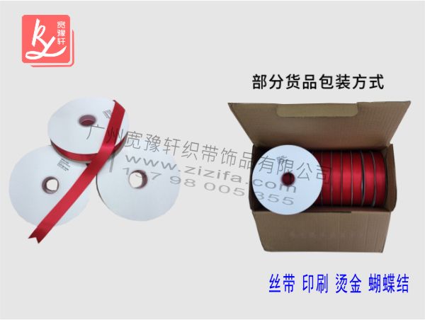 滌綸絲帶整卷入箱包裝